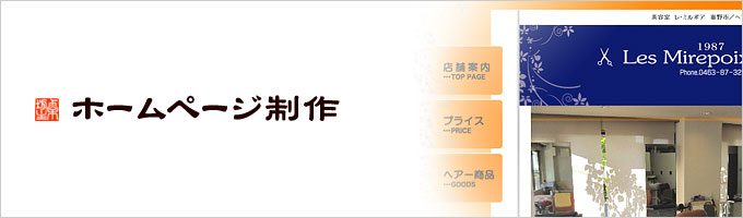 ホームページ制作