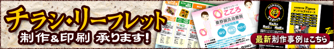 はんこ広場秦野店チラシ・リーフレット最新制作事例
